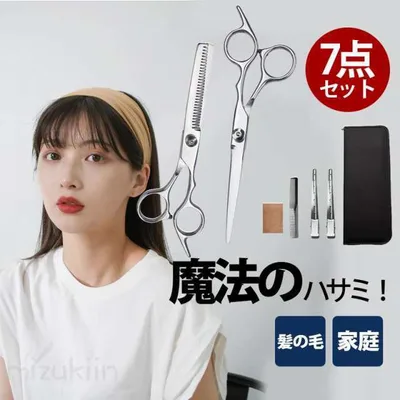 散髪用ハサミ ヘアカット ハサミ すきばさみ セット ヘアーカット 家庭用 髪 はさみ セルフカット すきはさみ すきバサミ 髪の