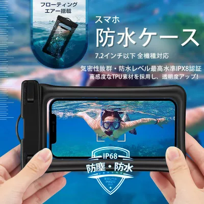 【高評価・240冠達成】 浮く 防水スマホケース IPX8認定 水中撮影OK スマホ 防水ケース 浮く 大型 防水ポーチ 7.2インチ対応 9インチ対応 FaceID対応 ストラップ付き 海 プール 温泉対応