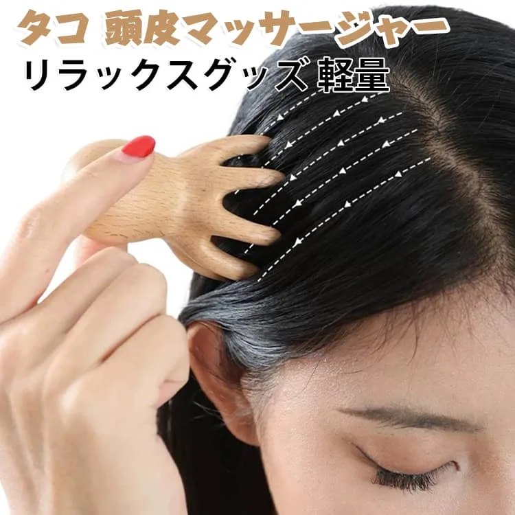 タコ 頭皮マッサージャー ツボ押し 頭皮ケア ローラー ヘッドマッサージ スカルプケア ヘッドケア リフトアップ マッサージ器 リラックスグッズ 頭皮ブラシ 頭 首 タコ こめかみ フェイスライン 携帯用 軽量 男女兼用