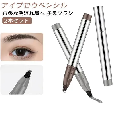 2本セット 立体眉 2本セット 眉メイク アイブロウペンシル 多叉水眉ペン 自然眉 毛流れ眉 汗に強い 4D眉ペン 描きやすい 細芯ペン リアル メイク初心者 ウォータープルーフ風 眉毛ライナー フォーク型 リキッドペン 防水 眉 筆 落ちない 消えない