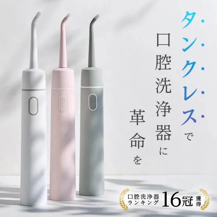 \18の日限定クーポン有/ ジェットウォッシャー 口腔洗浄器 タンクレス 口腔洗浄機 口内洗浄器 歯垢除去 マウスウォッシャー 歯間ジェット ウォーター 歯間 フロス ジェット 防水 携帯 矯正 USB充電 コードレス 【水圧3段階に改良】 第3世代 HandyBio