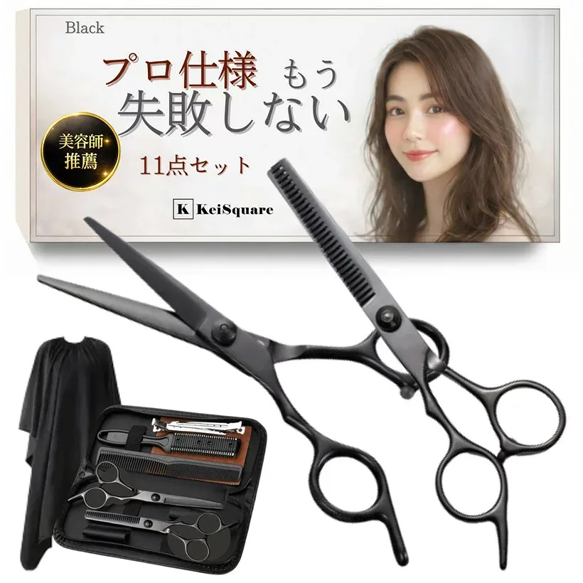 ヘアカットセット 散髪セット はさみ キット すきバサミ 前髪カット セルフカット 理髪 家庭用ヘアカット (Black)