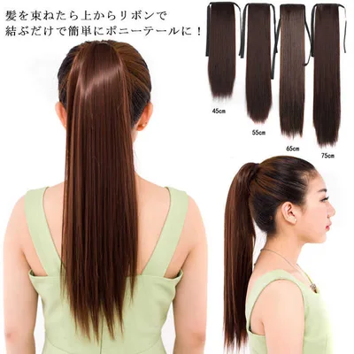65cm 55cm 45cm かつら ポニーテール 付け毛 女性用 自然 ウィッグ 75cm つけ毛 ストレート ロング ヘアアレンジ 部分ウィッグ