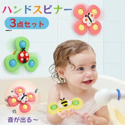ハンドスピナー 赤ちゃん 水道 子供 強力 お風呂おもちゃ 風車おもちゃ 水遊びおもちゃ 風呂吸盤回転こま 歯がため 吸盤付きコマ 指先訓練 ストレス解消 2歳 1歳 かわいい 音が出る