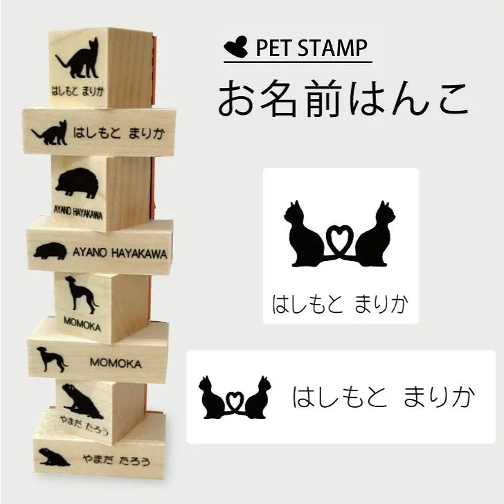 お名前はんこ 【 ハート猫 】4点セット お名前スタンプ 氏名印 布用 判子 はんこ 入学 入園 名前つけ オムツ シンプル ペット スタンプ台 イラスト お手軽 かわいい おなまえ プレゼント グッズ 猫