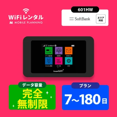 送料無料 WiFi レンタル 完全無制限 7日 14日 30日 60日 90日 180日 ポケットWiFi wifiレンタル 無制限 レンタルwifi ポケットWi-Fi ソフトバンク softbank 601HW 帰省 テレワーク 引っ越し 一時帰国