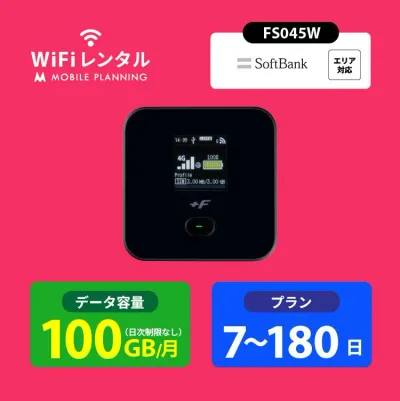送料無料 WiFi レンタル 100GB 7日 14日 30日 60日 90日 180日 ポケットWiFi 100GB wi-fiレンタル ポケットワイファイ レンタルwifi ポケットWi-Fi レンタルモバイルルーター ソフトバンク softbank FS045W