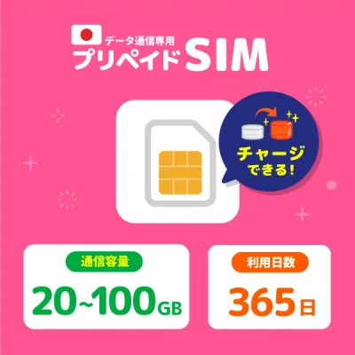 【チャージ可能】 送料無料 プリペイドSIM 日本 20GB 50GB 100GB ドコモ 365日 5G対応 物理sim docomo SIMカード チャージ プリペイドsimカード 日本 シムカード sim カード 開通期限なし データチャージ ギガチャージ 容量追加 データsim