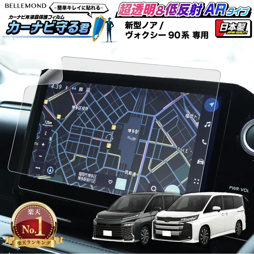 \2時間限定★全品半額クーポン|マラソン24日20時〜/ 【楽天1位】 ノア ヴォクシー 90系 新型 ナビ フィルム 10.5インチ 日本製 超 透明 低反射 指紋防止 AR 保護フィルム カーナビ ディスプレイ TOYOTA NOAH VOXY | 画面 保護 クリア