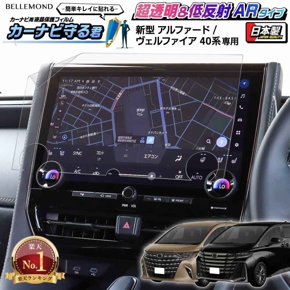 \2時間限定★全品半額クーポン|マラソン24日20時〜/ 【楽天1位】 新型 アルファード / ヴェルファイア 40系 ナビ フィルム 14 インチ 日本製 超 透明 低反射 指紋防止 AR 保護フィルム カーナビ 14インチ