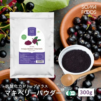 【24日20時〜★P5倍】オーガニック マキベリー パウダー 300g 有機JAS 粉末 無添加 無着色 ポリフェノール アントシアニン 抗酸化 スーパーフード 美容 栄養 サプリ 肌荒れ 粉末 送料無料 【SOMA FOODS】