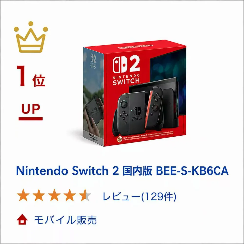 【売り尽くしセール!最安級価格&期間限定ポイント2倍!】【新品・国内正規品】Nintendo Switch 2 国内版 BEE-S-KB6CA 【送料無料】