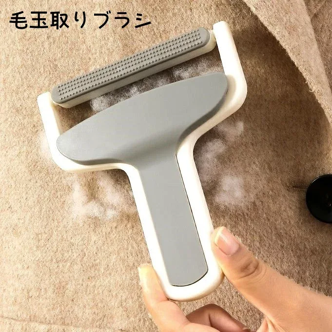 毛玉取りブラシ 毛玉取り 毛玉クリーナー 洋服ブラシ ホコリ取り 取り 服 衣類 ハンディ 手動 ペットの毛 犬 猫 ソファ 掃除用品 シンプル
