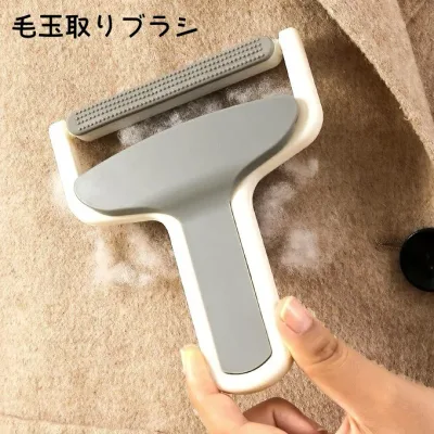 毛玉取りブラシ 毛玉取り 毛玉クリーナー 洋服ブラシ ホコリ取り 取り 服 衣類 ハンディ 手動 ペットの毛 犬 猫 ソファ 掃除用品 シンプル