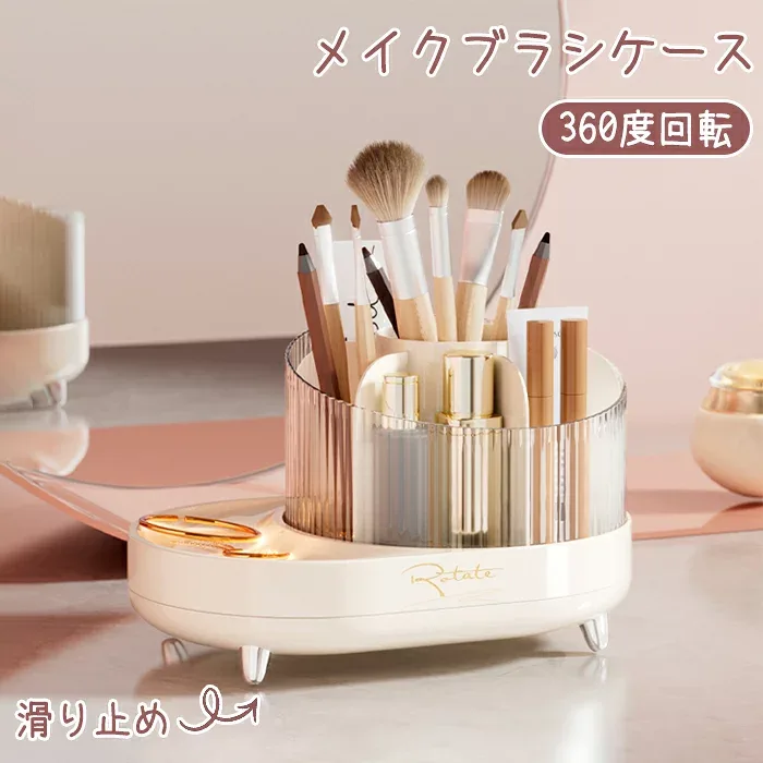 ブラシ 立て メイク ブラシ 立て て 収納 コスメボックス 化粧品ボックス ペン立て ブラシ 卓上収納 360度回転 おしゃれ ペンホルダー ペンスタンド 大容量 20.3*12.1cm メイクブラシスタンド コスメ 収納 回転 メイクボックス