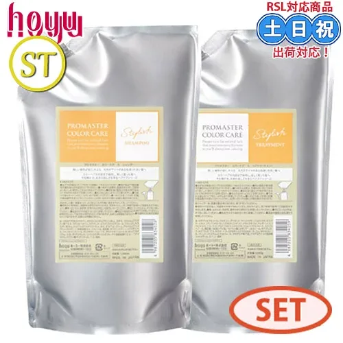 ホーユー プロマスター カラーケア シャンプー スタイリッシュ 1000mL + トリートメント 1000g 詰め替え セット サロンシャンプー カラーケア トリートメント サロン ツヤ 詰替 サロン専売品 美容室専売