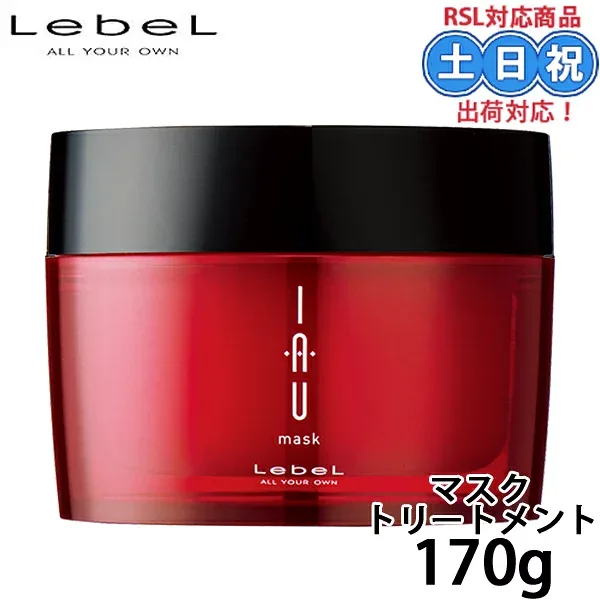 ルベル イオ マスク 170g ヘアマスク 集中トリートメント トリートメント ヘアパック パサつき ごわつき カラーケア ダメージ サロン専売品 美容室専売 サロン専売品 商品