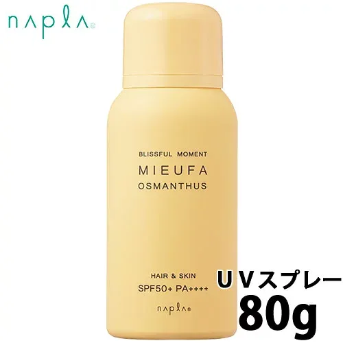 ナプラ mieufa ミーファ フレグランス uv スプレー オスマンサス 80g 金木犀 頭皮 日焼け止め 髪 日焼止め uvケア uvカット ヘアフレグランス 香り 紫外線 uv対策 全身 エイジングケア spf50 pa++++ サロン専売品 美容室 紫外線対策