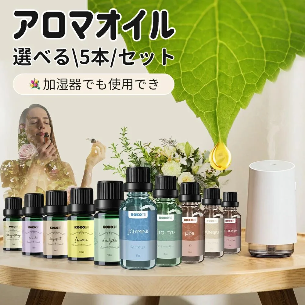 【2タイプ★5本セット】アロマオイル セット 精油 10ml*5本 セット アロマオイル 精油 ラベンダー グレープフルーツ レモン ユーカリ イランイラン ゼラニウム レモングラス ティーツリー 松 ジャスミン 昼夜 香り リラックス 贈り物 アロマ 精油セット
