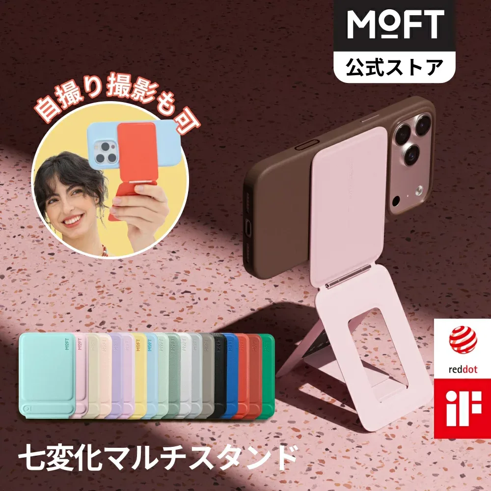 【一部価格15%OFFあり♪~注目の逸品】MOFT 七変化マルチスタンド モフト MOVAS™素材 iPhone 17/16/15/14/13/12シリーズ対応 スマホスタンド 三脚 撮影用 携帯スタンド MagSafe対応 持ち運び便利 自撮り/会議/ドラマ鑑賞/旅行に便利/動画視聴 MagSafeシール付き