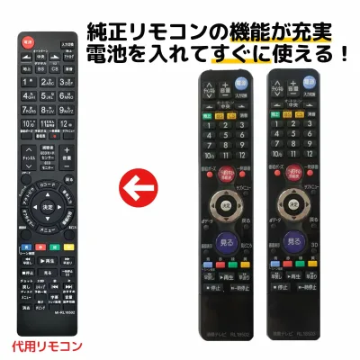 三菱 テレビ リアル リモコン RL18502 RL18501 RL18503 RL19501 RL19701 RL18904 RL18901 REAL MITSUBISHI 液晶テレビ 互換 汎用性が高い 代用リモコン REMOSTA