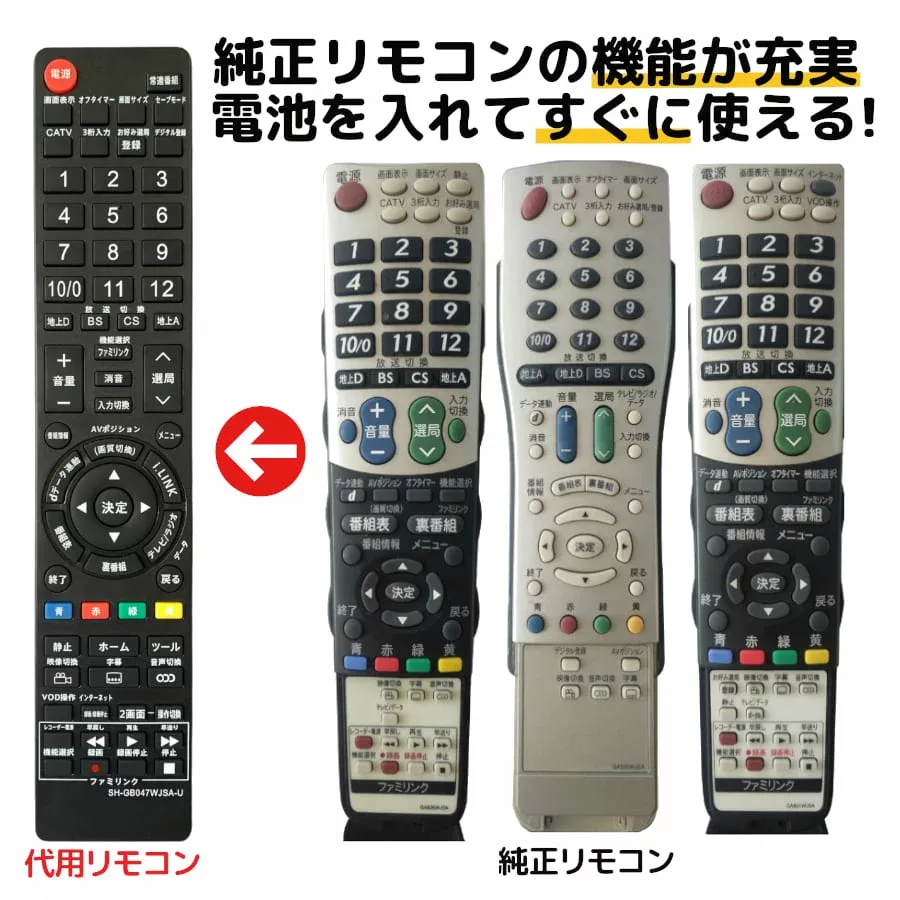シャープ アクオス テレビ リモコン GB047WJSA GA716WJSA GA826WJSA GA661WJSA GA567WJSA GA654WJSA GA491WJSA GA514WJSA GA548WJSA GA750WJSA GA615WJSA GA226WJSA GA464 GB046 GA632 GA765 GA550 など SHARP AQUOS 液晶テレビ 互換 汎用性が高い 代用リモコン REMOSTA
