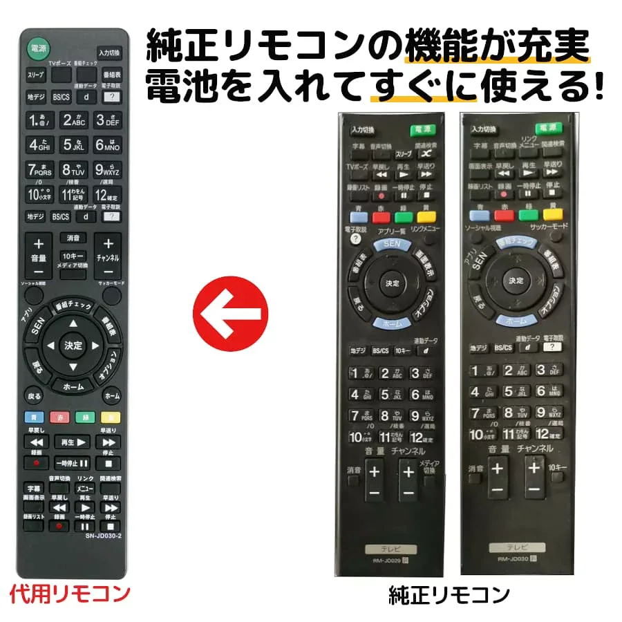 ソニー ブラビア テレビ リモコン RM-JD030 RM-JD029 RM-JD028 RM-JD027 RMF-JD011 SONY BRAVIA 液晶テレビ 代用リモコン REMOSTA