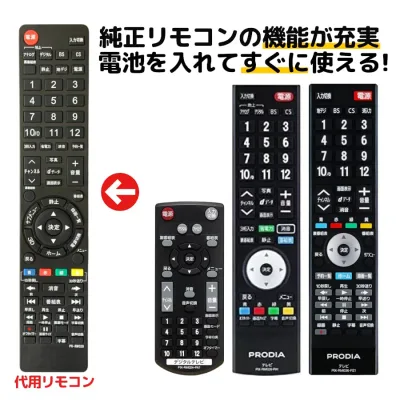 ピクセラ プロディア テレビ リモコン PIX-RM028-PA1 PIX-RM024-PA1 PIX-RM033-PZ1 PIX-RM036-PZ1 PIX-RM031-PZZ PIX-RM034-PZ1 PIX-RM037-PZZ 液晶テレビ 代用リモコン REMOSTA