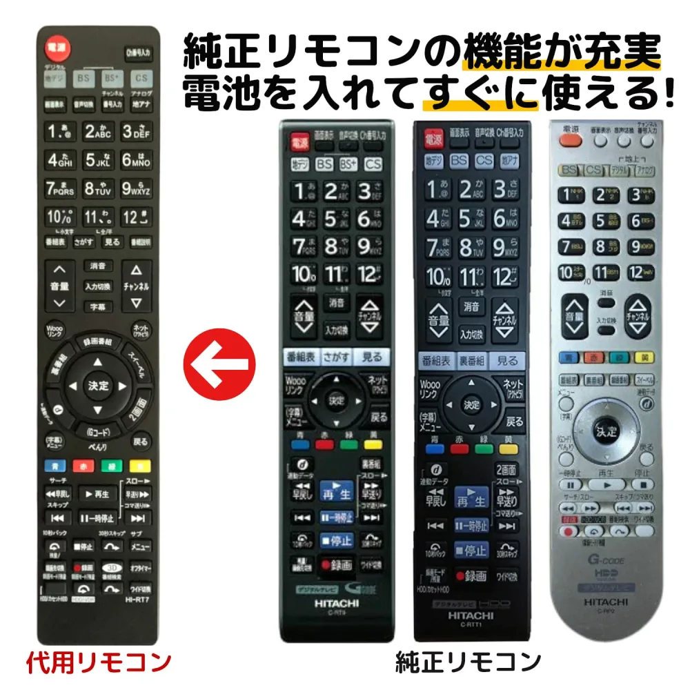 日立 ウー テレビ リモコン C-RT7 C-RS4 C-RT1 C-RP2 C-RP8 C-RS5 C-RT4 C-RT6 C-RS2 C-RT9 Wooo HITACHI 液晶テレビ 互換リモコン 汎用性が高い 代用リモコン REMOSTA
