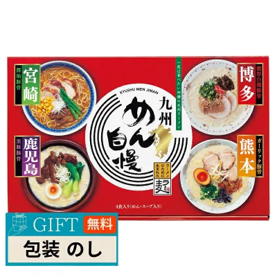 彩食工房 九州めん自慢 MJS-AE ギフト プレゼント 贈り物 贈答 包装 熨斗 のし 無料 【LOI】
