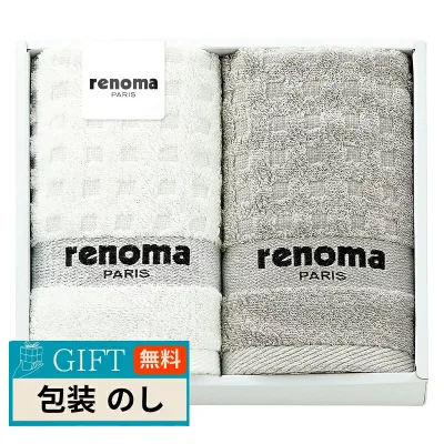 renoma フェイスタオル 2枚 RE2625 ギフト プレゼント 贈り物 贈答 包装 熨斗 のし 無料 【LOI】