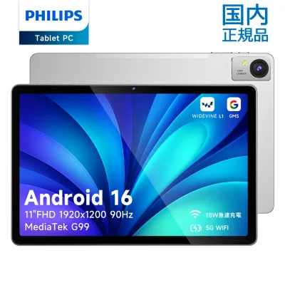【期間限定クーポンで2000円OFF!】 PHILIPS タブレット 11インチ Android16 WidevineL1 T8015 FHD 1920x1200 G99 8コア 国内正規品 RAM6GB 128GB+1TB拡張 8000mAh Wi-Fiモデル 急速充電 顔認証 GPS 分割画面 ワイヤレス投影 ユーザー補助 AI搭載 目に優しい 動画視聴