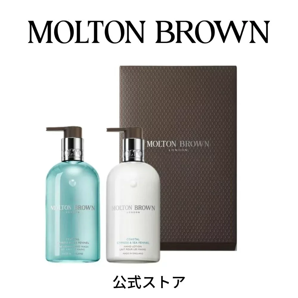 【公式】サイプレス&シーフェンネルハンドケア ギフトセット 300ml×2|MOLTON BROWN モルトンブラウン