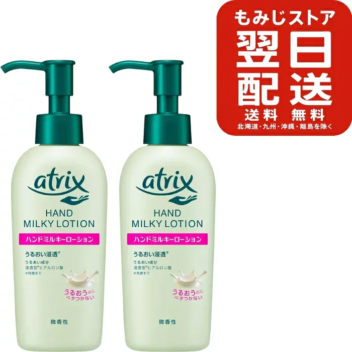 アトリックス ハンドミルキーローション 140g×2個セット ハンドクリーム 保湿 手荒れ ケア ポンプタイプ 花王 ハンド クリーム