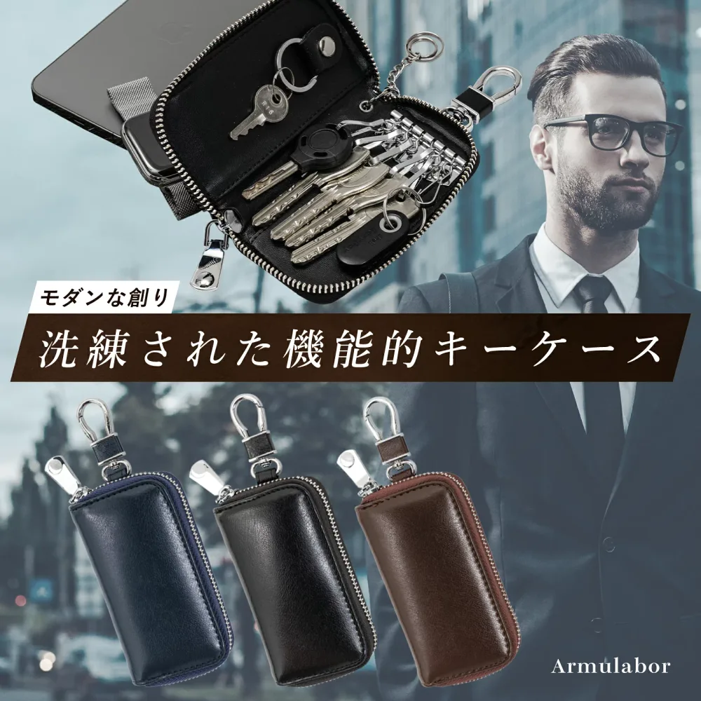 【100円レビュークーポン配布中!】【Armulabor】 キーケース メンズ マルチ キーケース