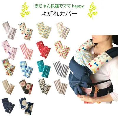 Baby carrier drool pad shoulder belt cover drool cover sucking pad Ergobaby baby carrier reversible handmade simple cute made in Japan