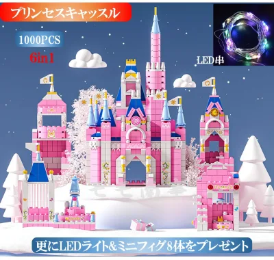 【タイムセール 全品25%,2点30%OFF】【プラスLED串2m&ミニフィグ8体】レゴ互換品 プリンセスキャッスル 6in1 1000PCS princess castle お城 おもちゃ キッズ 子ども 男の子と女の子 送料無料 知育玩具 組み立て