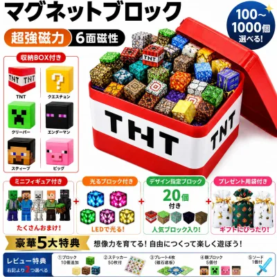 【タイムセール 全品25%,2点30%OFF】マグネット ブロック マインクラフト 磁石 100-1000pcsセット ランダム発送 2cmサイズ 通常版/強力版/超強力の3種類から選べる マイクラ風ミニフィグ8-107体付 プレゼント袋付 収納ボックス付 光るブロック付 キューブ おもちゃ