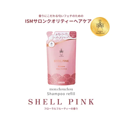 【ISM 香水シャンプー 詰め替え レフィル 】 シェルピンク 公式 | ISM イズム クーポンあり 香水シャンプー ダメージケア くせ毛 パサつき防止 潤い しっとり 髪質改善 保湿 ツヤ髪 さらさら 男性 女性 頭皮 オーガニック サロン専売品 美容室専売 ノンシリコン ヘアオイル
