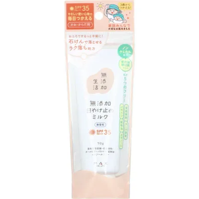 【2個セット】無添加生活 無添加 日やけ止めミルク かお・からだ用 SPF35 PA+++ 無香性 70gx2個セット【楽天倉庫直送h】 化粧品 コスメ 日焼け止め UVケア ミルク 日焼け止め SPF35 PA+++