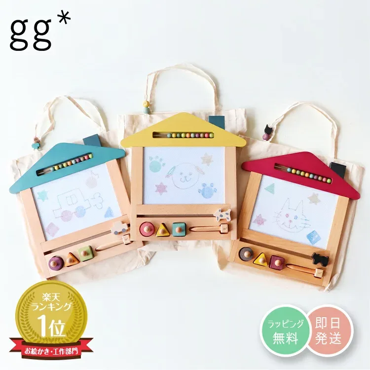【kiko+ & gg*正規取扱店】gg* oekaki house ジジ おえかきハウス | クリスマスプレゼント 子供 子ども おえかきボード お絵描きボード お絵かき 持ち運び カラフル 木製 おもちゃ 知育玩具 木のおもちゃ 誕生日プレゼント 誕生日 1歳 2歳 3歳 4歳 男 女 出産祝い