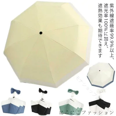 新生活 日傘 折りたたみ 完全遮光 遮光率100% 遮蔽率100% 晴雨兼用 傘 1級遮光 撥水 自動開閉 レディース ジャンプ傘 56cm 2色切替 雨傘 耐風骨傘 シンプル 無地 紫外線カット