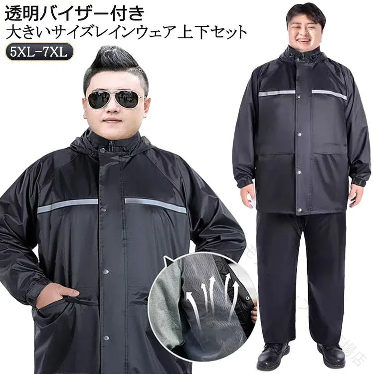 レインウェア ビッグサイズ 大きいサイズ 2点セット レディース メンズ 長袖 反射テープ付き 透明バイザー付き 防水 レインコート レインスーツ ジャケット 上下セット アウトドア 作業