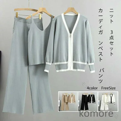 送料無料 婦人服セット 秋冬 冬旅行 セットアップ レディースセットアップ 秋 レディース ニット 3点セット カーディガン パンツ 上下セット 通勤 リゾート 旅行 デイリー おしゃれ 大人