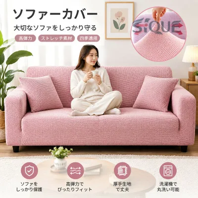 ソファーカバー 2人掛け 3人掛け 4人掛け 肘あり ソファー保護カバー ソファカバー 厚手生地 高弾力カバー 高弾力 ストレッチカバー ストレッチ素材 四季適用ソファーカバー ソファー用