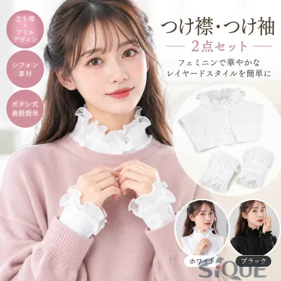 2点セット 付け袖 付け襟 シフォン フリル つけ袖 つけ襟 レディース スタンドカラー フェイクカラー 簡単装着 ボタン シンプル フェミニン 大人可愛い アクセサリー レイヤード 重ね着