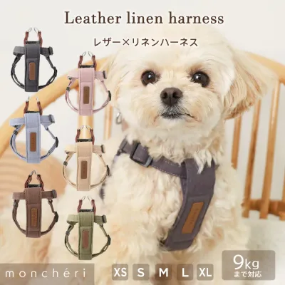【LINE追加10%OFFクーポン】 moncheri モンシェリ 犬 ハーネス リード かわいい おしゃれ 人気 ブランド トイプードル チワワ 小型犬 中型犬 犬用 抜けない 引っ張り防止 負担が少ない 散歩 お出かけ