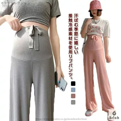 【送料無料】薄手 春 冷感パンツ 冷感 無地 リブパンツ ストレートパンツ マタニティパンツ 妊婦 ワイドパンツ 夏 パンツ マタニティ