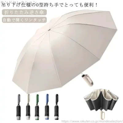 【送料無料】紫外線遮断 UVカット UPF50+ 風に強い 直径約106cm 大きめ 晴雨兼用 軽量 自動開閉 ワンタッチ 折りたたみ 逆さ傘 持ち手 O型
