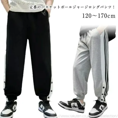 【送料無料】キッズ ジャージパンツ 裾ボタン スナップボタン バスケパンツ バスケットボール 練習用パンツ ロングパンツ